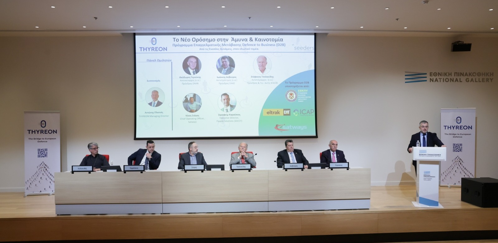 THYREON: Greece's Answer to the Gap Between Defence Industry and European Programmes — photo 4